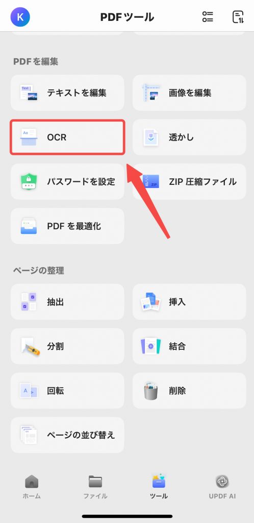 OCRを実行する　方法2