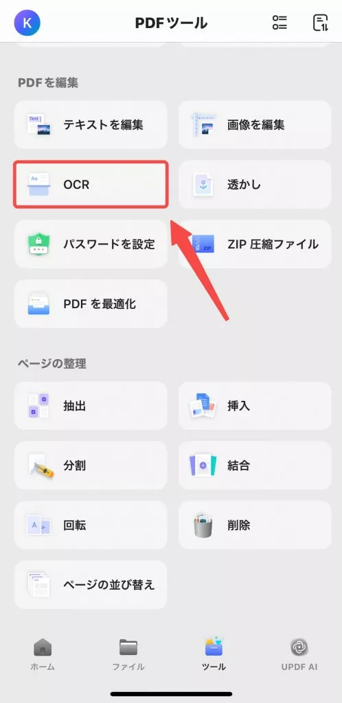 OCRを実行する 方法2