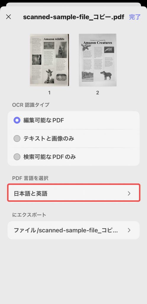 OCRでPDFの言語を選択する