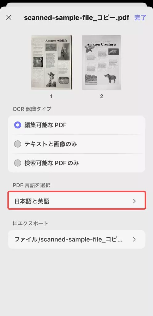 OCRでPDFの言語を選択する