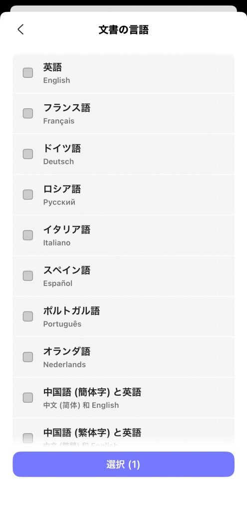 PDFの言語種類