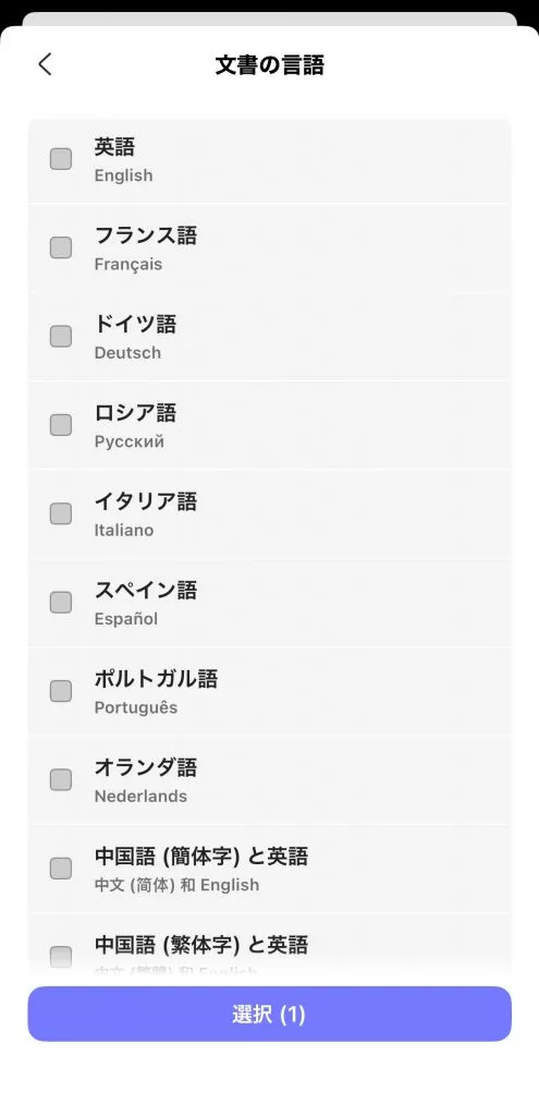 PDFの言語種類