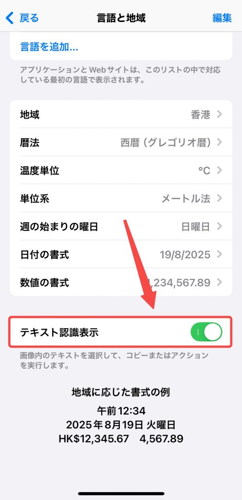 テキスト認識表示の機能を有効にする