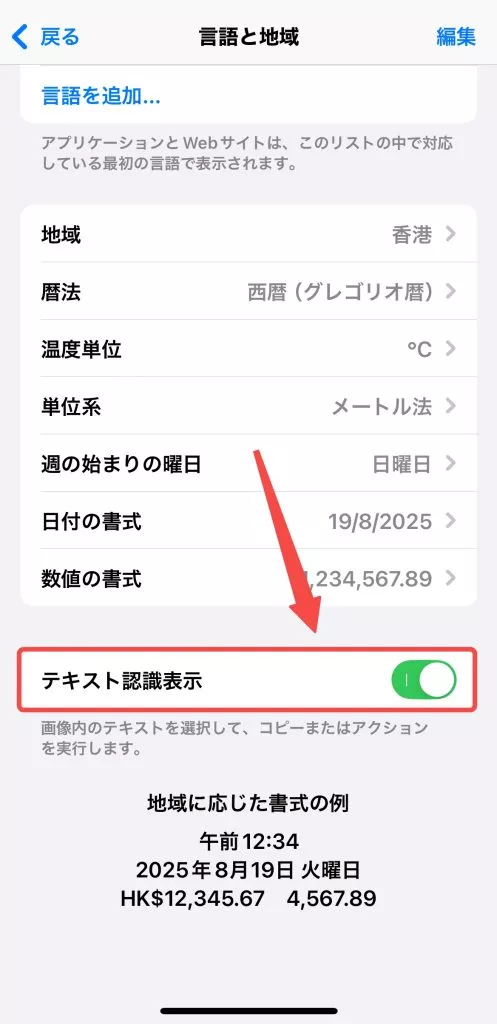 テキスト認識表示の機能を有効にする