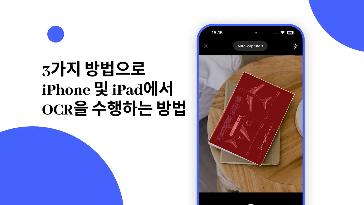 3가지 방법으로 iPhone 및 iPad에서 OCR을 수행하는 방법