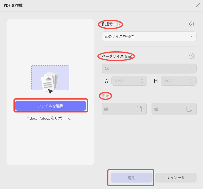 WordからPDFに　プロパティ