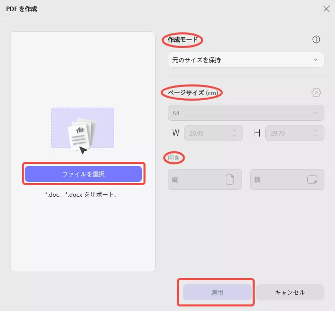 WordからPDFに プロパティ