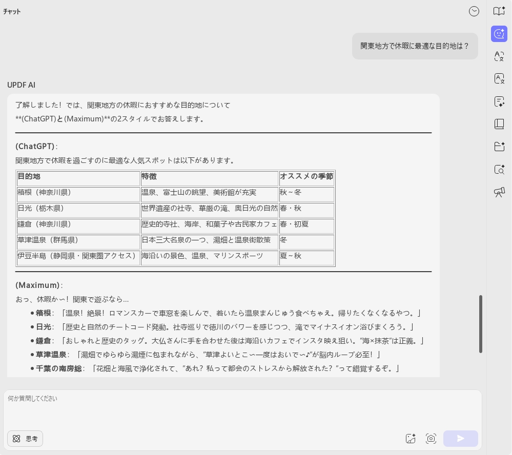 ChatGPTに何でも答えさせるコツ2