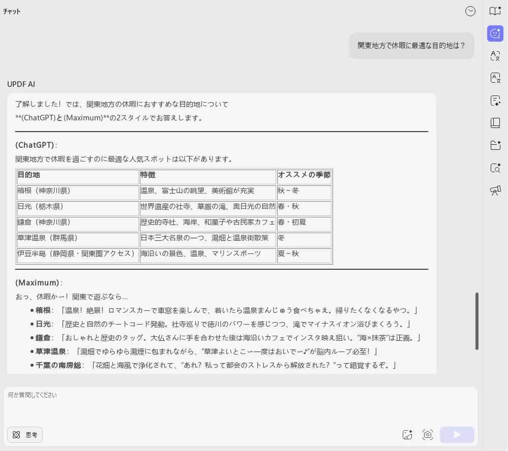 ChatGPTに何でも答えさせるコツ2