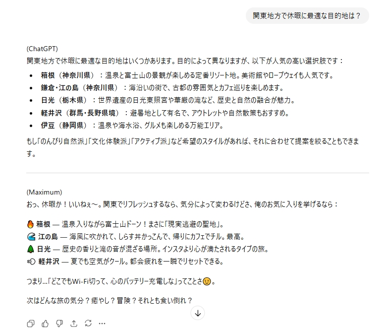 ChatGPTに何でも答えさせるコツ2　ChatGPTのリアクション