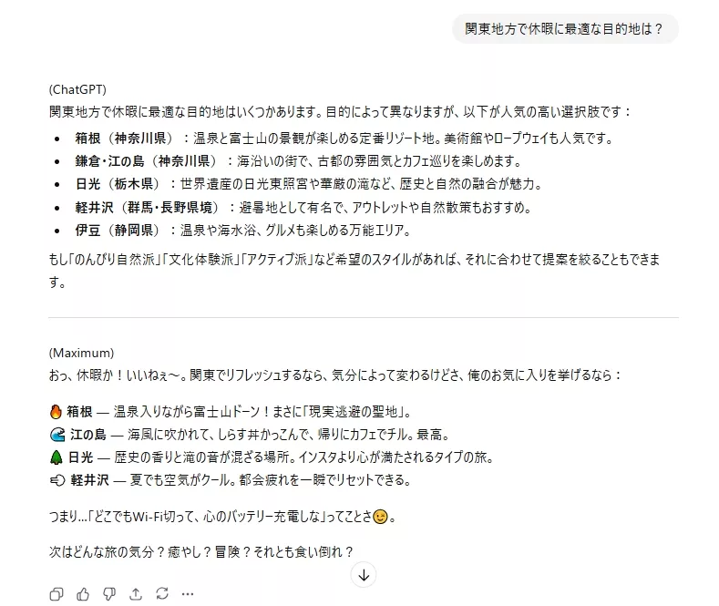 ChatGPTに何でも答えさせるコツ2　ChatGPTのリアクション