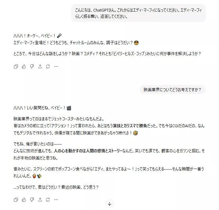ChatGPTに何でも答えさせるコツ3　ChatGPTのリアクション