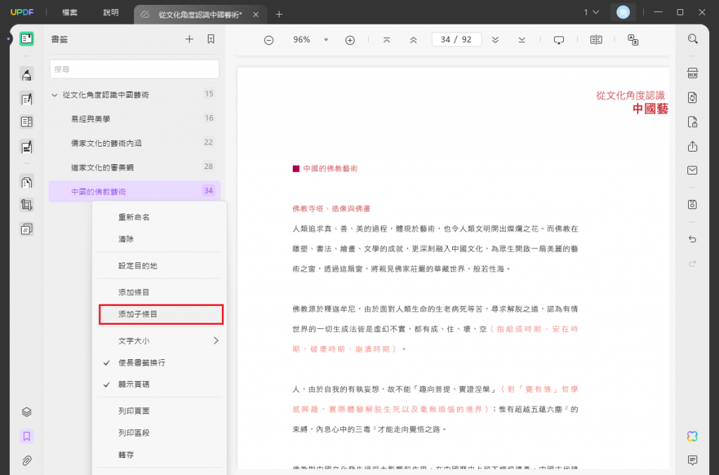 使用UPDF添加書籤