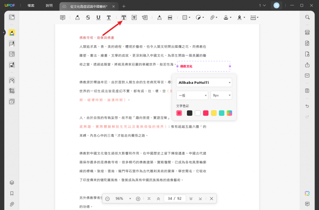 文字註釋