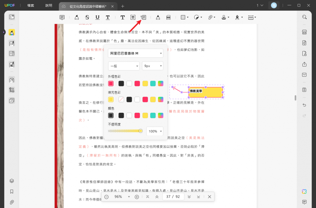 新增便箋注釋