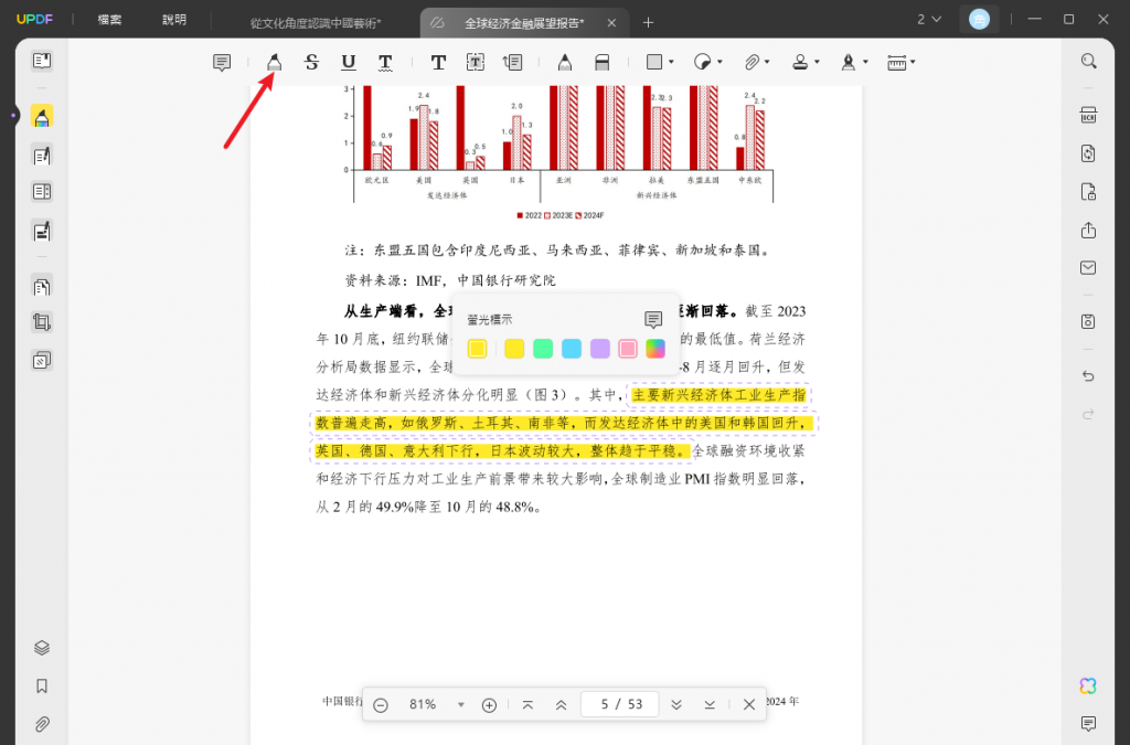 突出顯示注釋