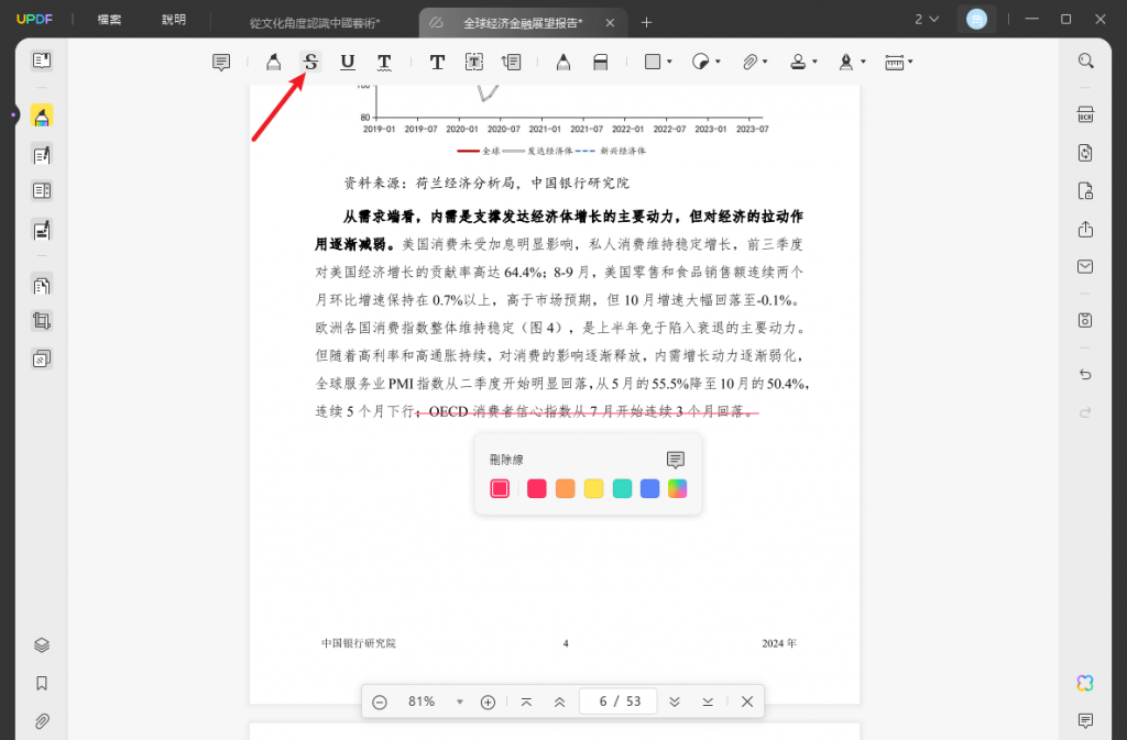 為文字新增刪除線