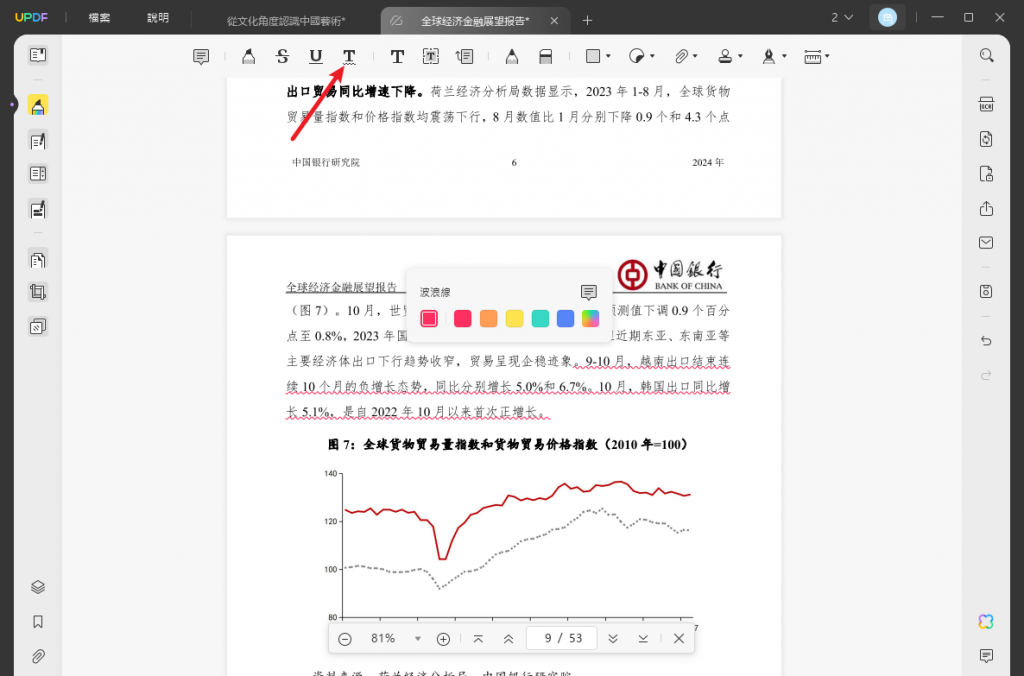 波浪線注釋