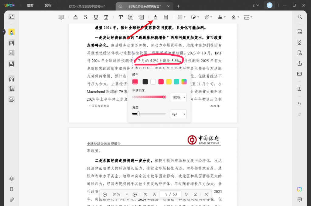 鉛筆注釋工具