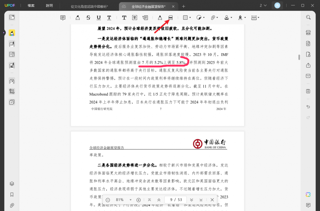 橡皮擦擦除注釋