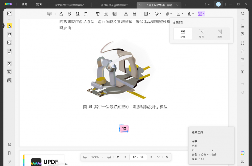 測量工具