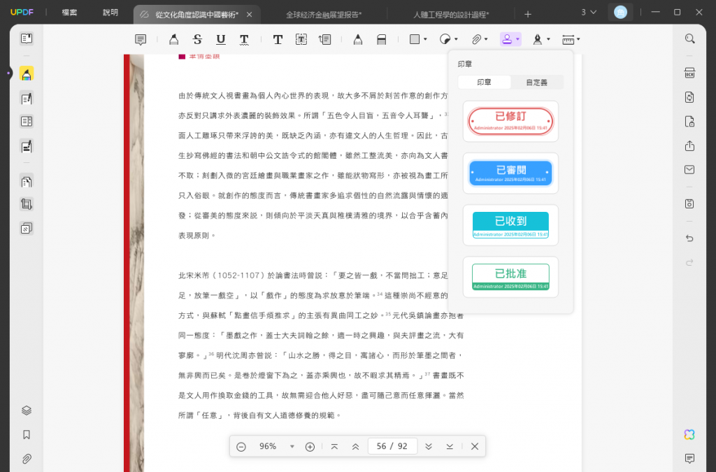 新增圖章
