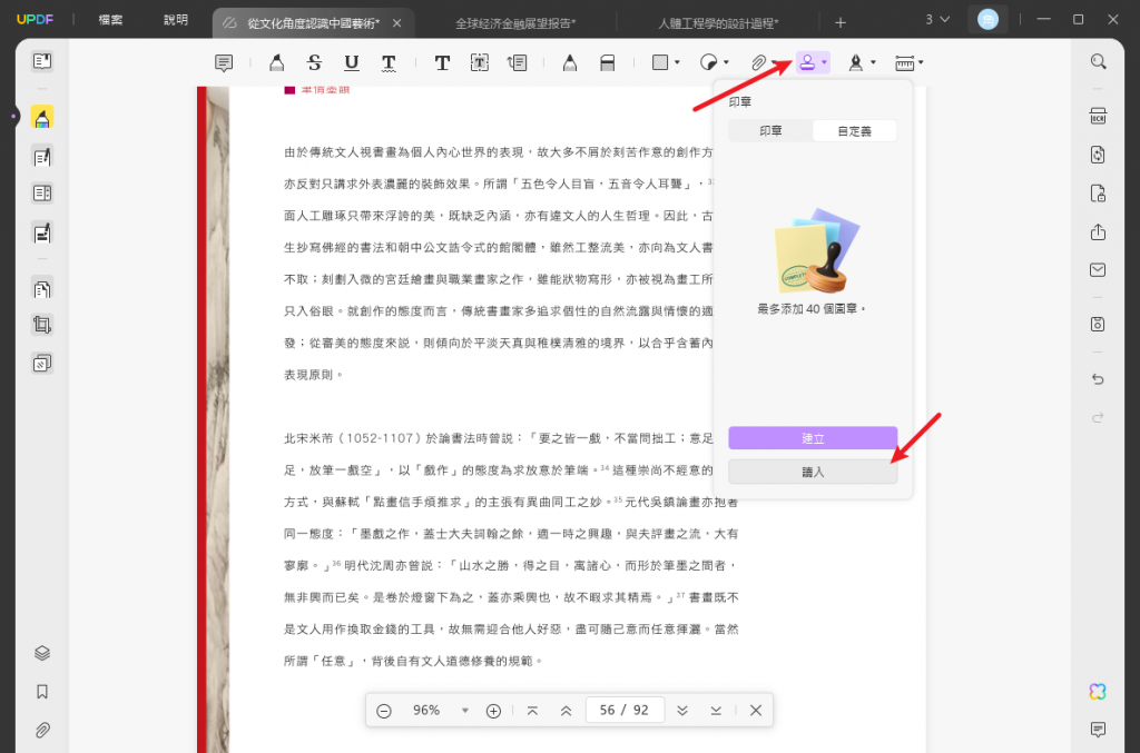 將圖章匯入 PDF