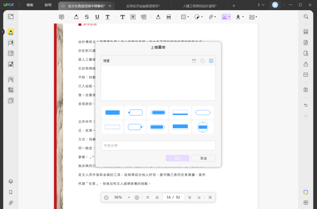 建立新的自定義印章