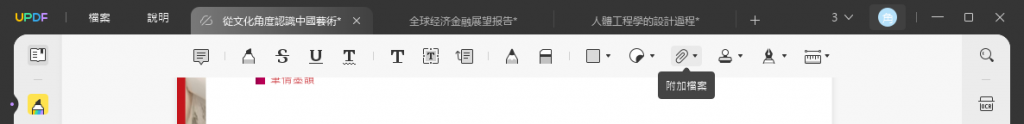附加檔案