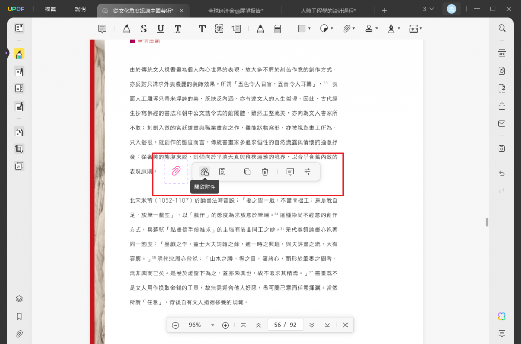 將文件附件添加到 PDF 文件中