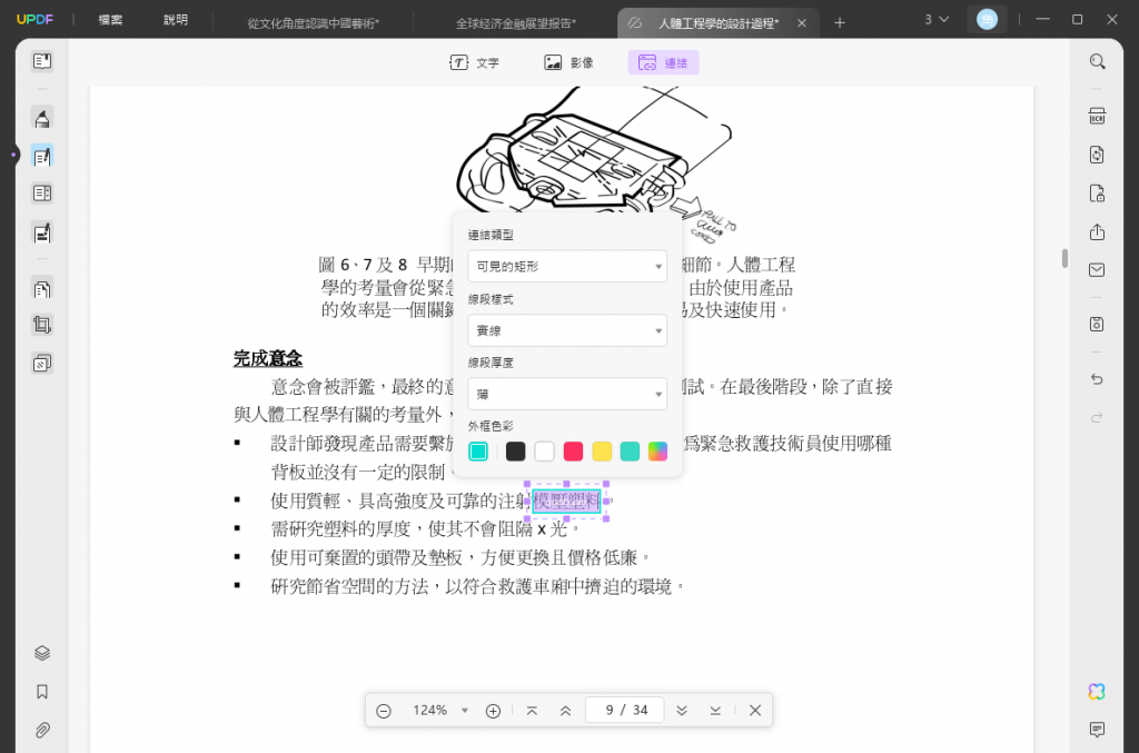 編輯連結