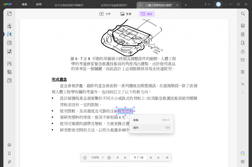 刪除連結