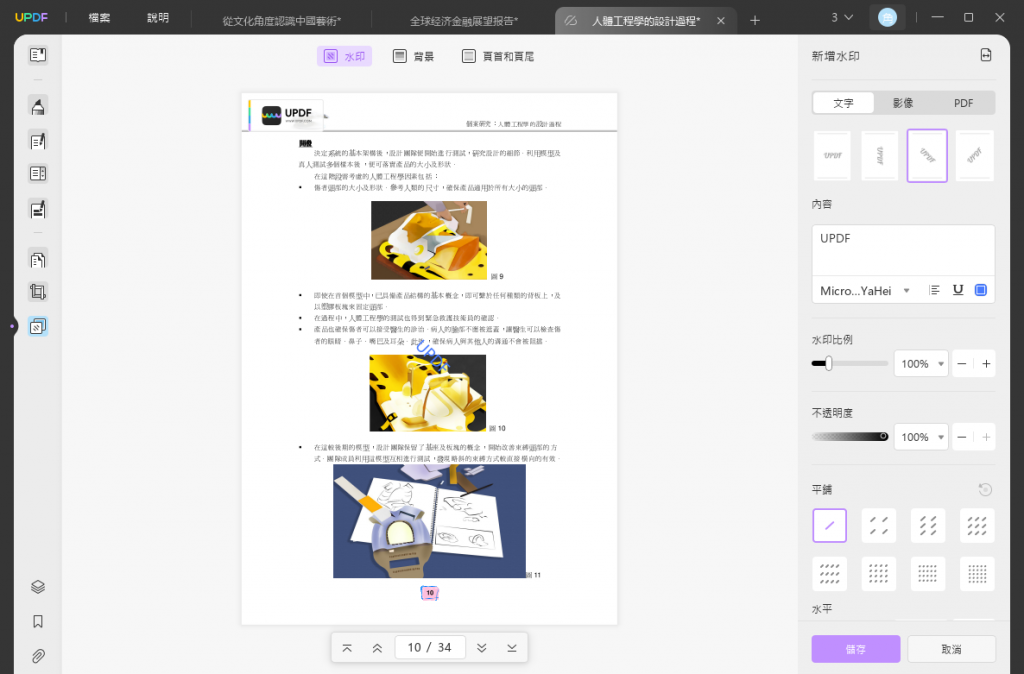 浮水印設置