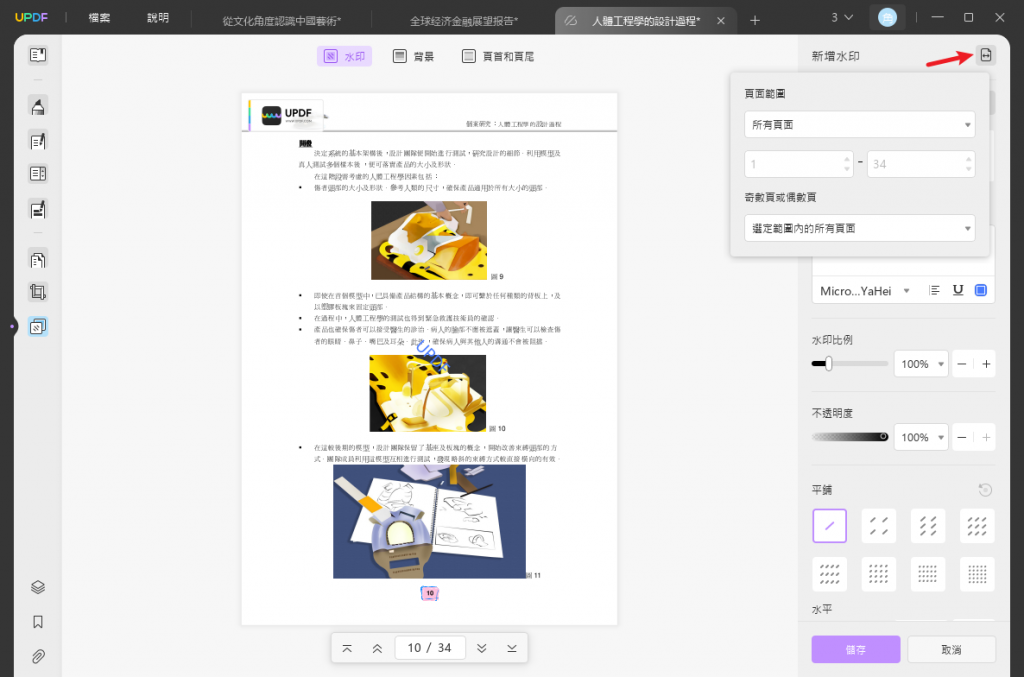 選擇添加浮水印的頁面範圍