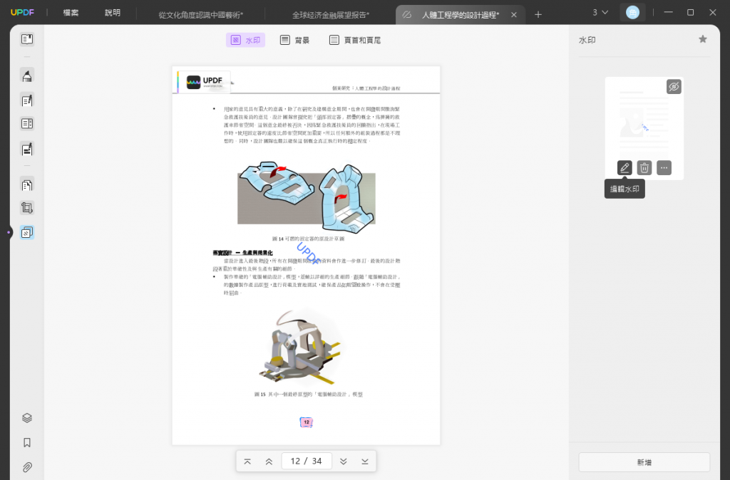 編輯浮水印