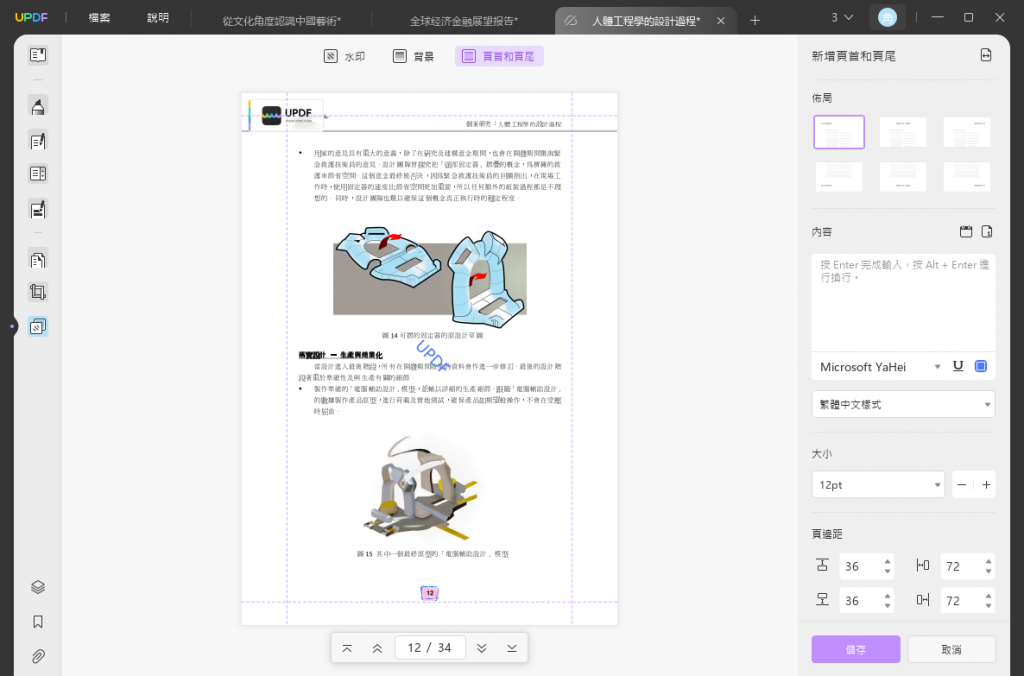 設定頁眉的佈局和內容