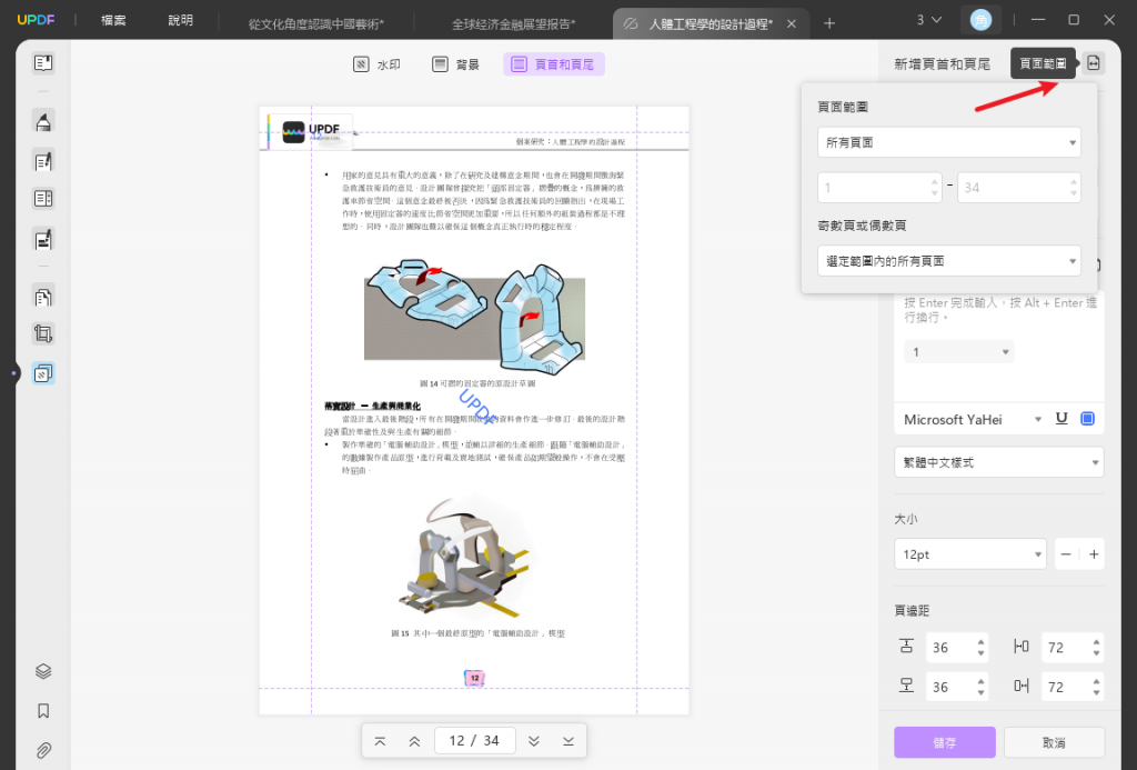 設定頁面範圍