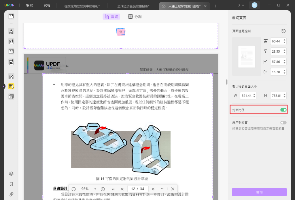 裁切页面设置