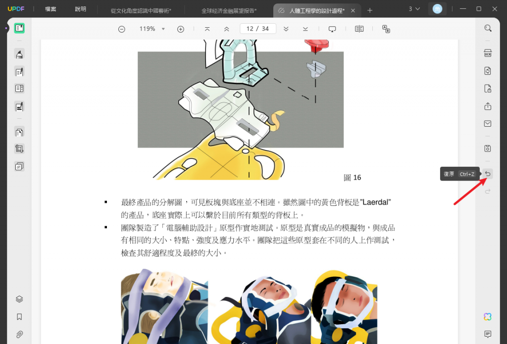 撤銷裁剪頁面