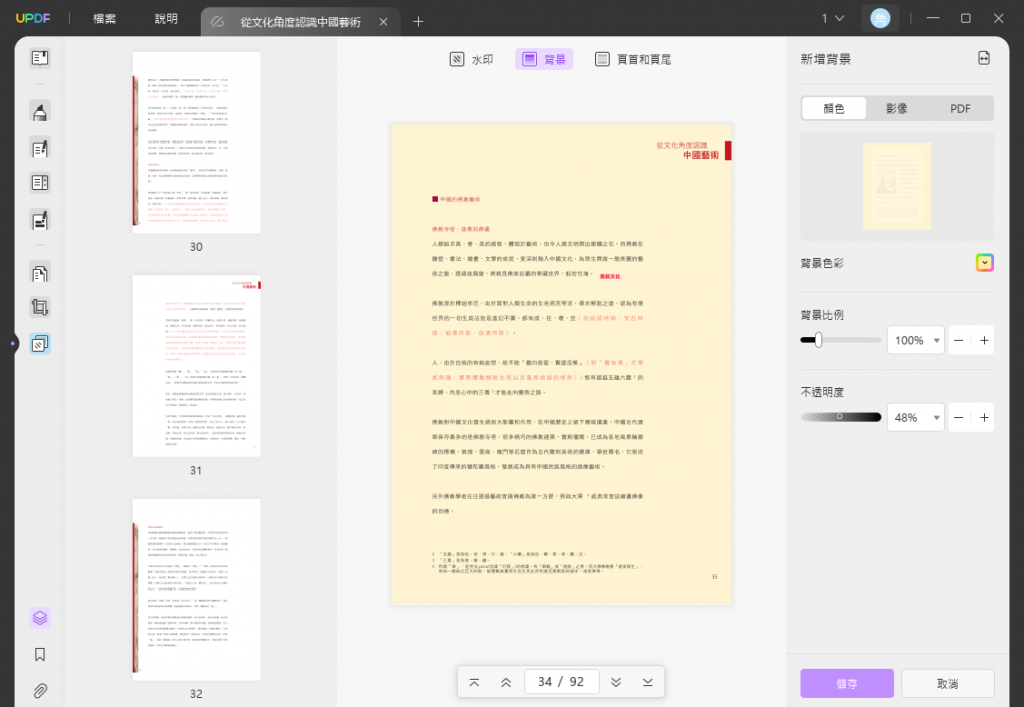 設置PDF文件背景