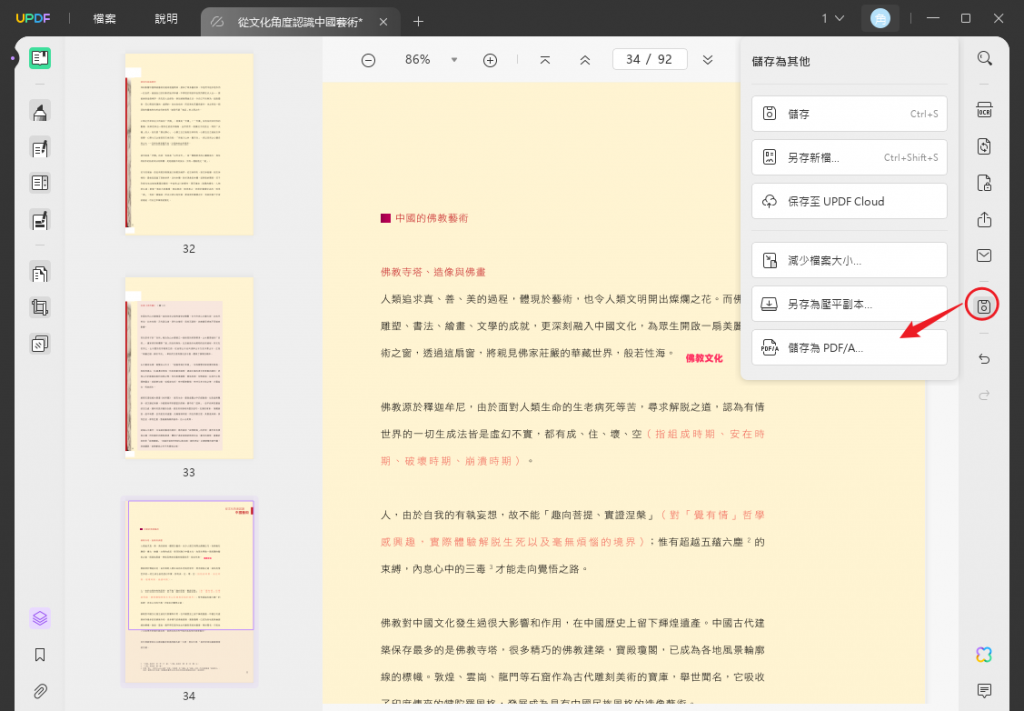 將 PDF 檔案轉換為 PDF/A 格式