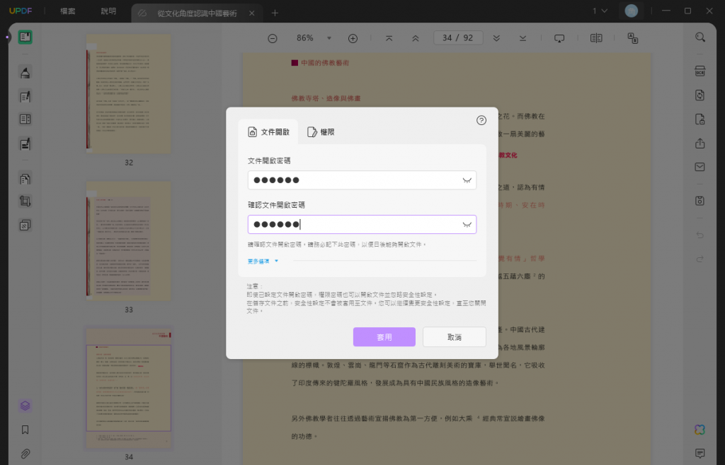 在輸入框中輸入密碼