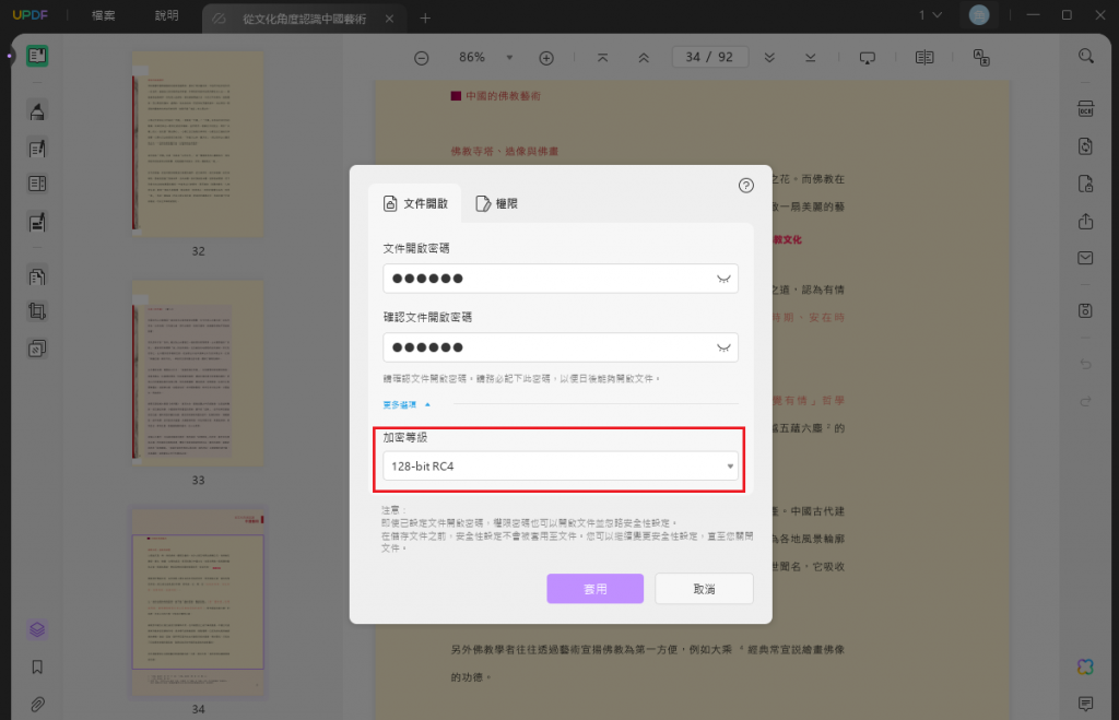 設置加密等級