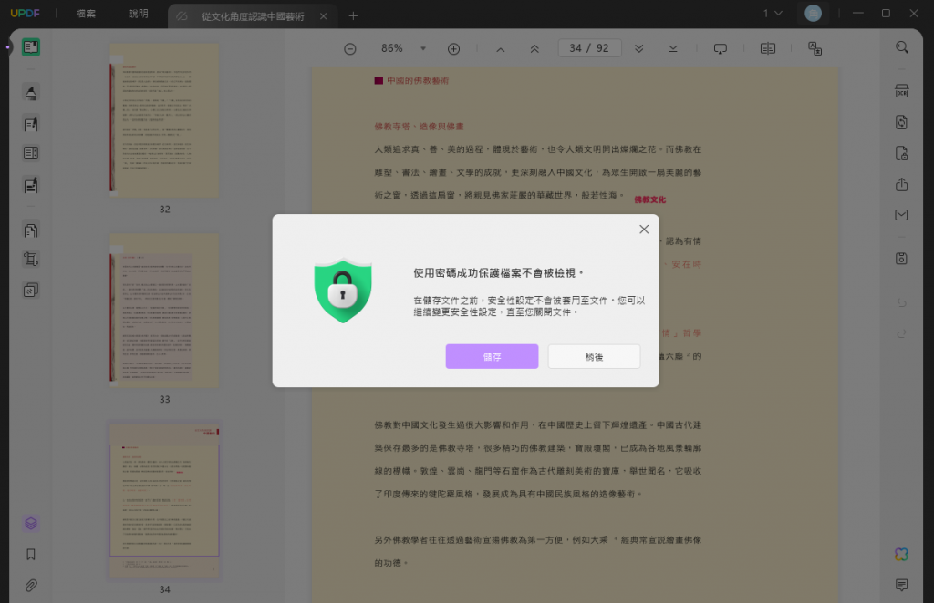 保存PDF加密檔案