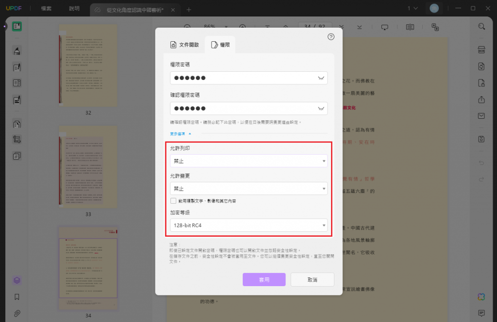 設置PDF文件權限密碼