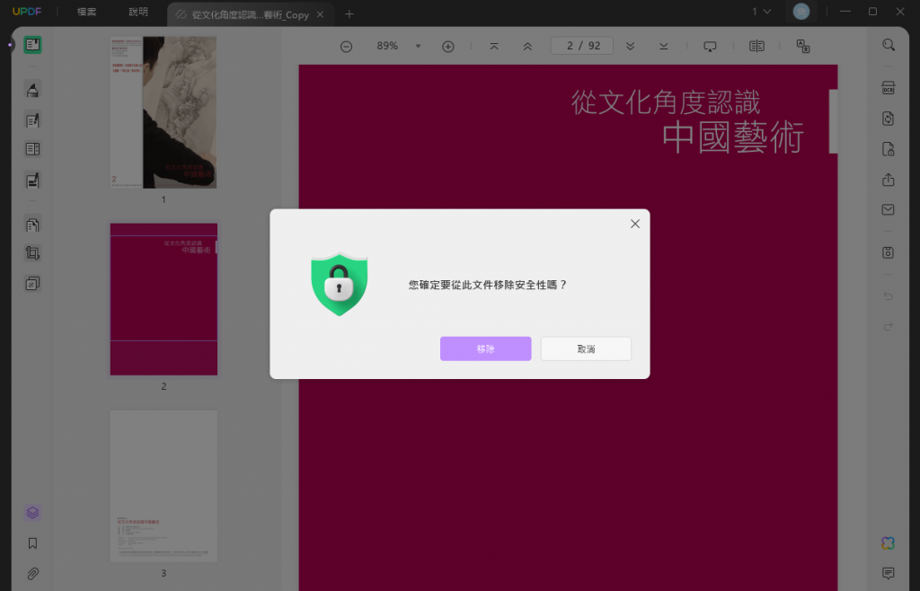 刪除PDF文件密碼