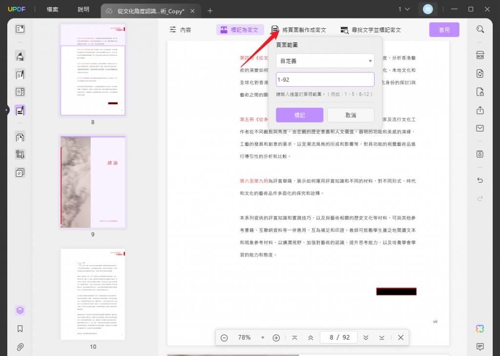 將頁面製作成密文