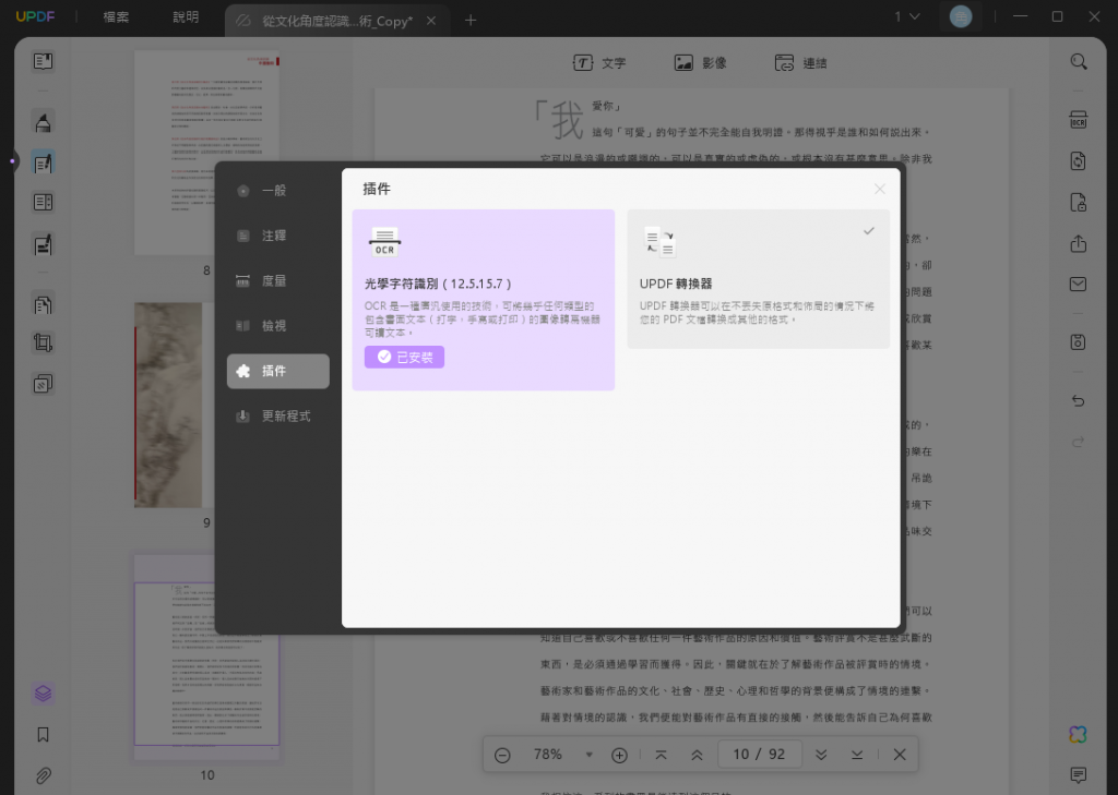 OCR識別插件