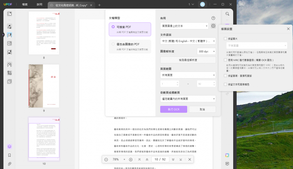 OCR識別設置
