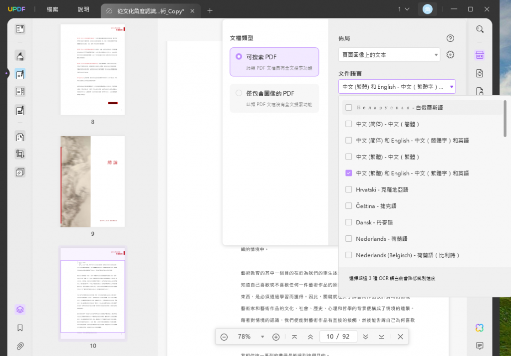OCR識別支持的語言